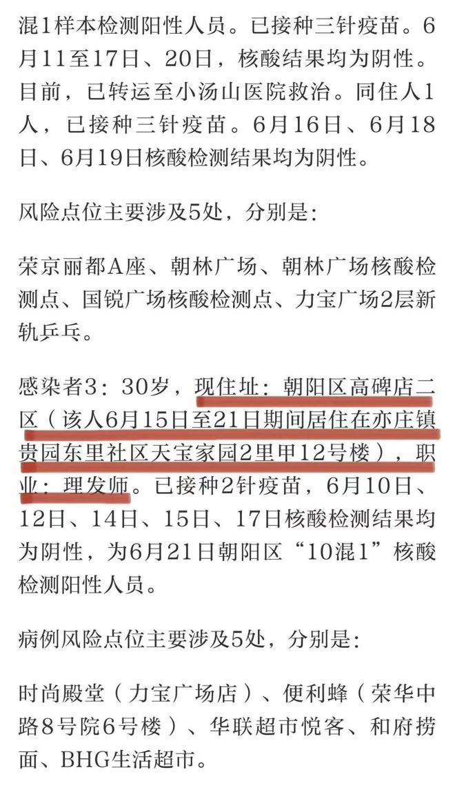 北京疫情最新情況報告