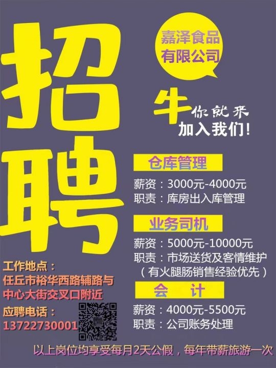 薊縣生活網最新招聘——探尋本地就業(yè)新機遇